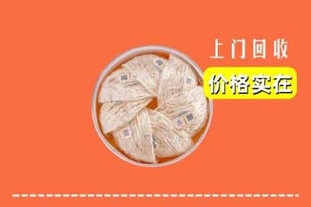 甘孜州丹巴回收燕窝